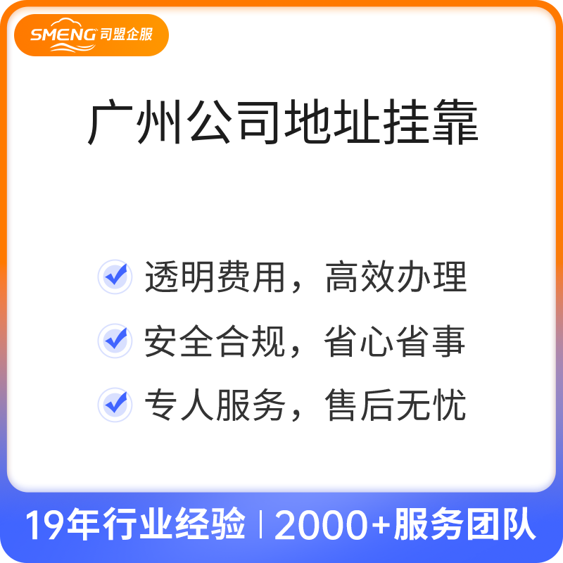 广州公司地址挂靠（番禺区小规模不可开票）