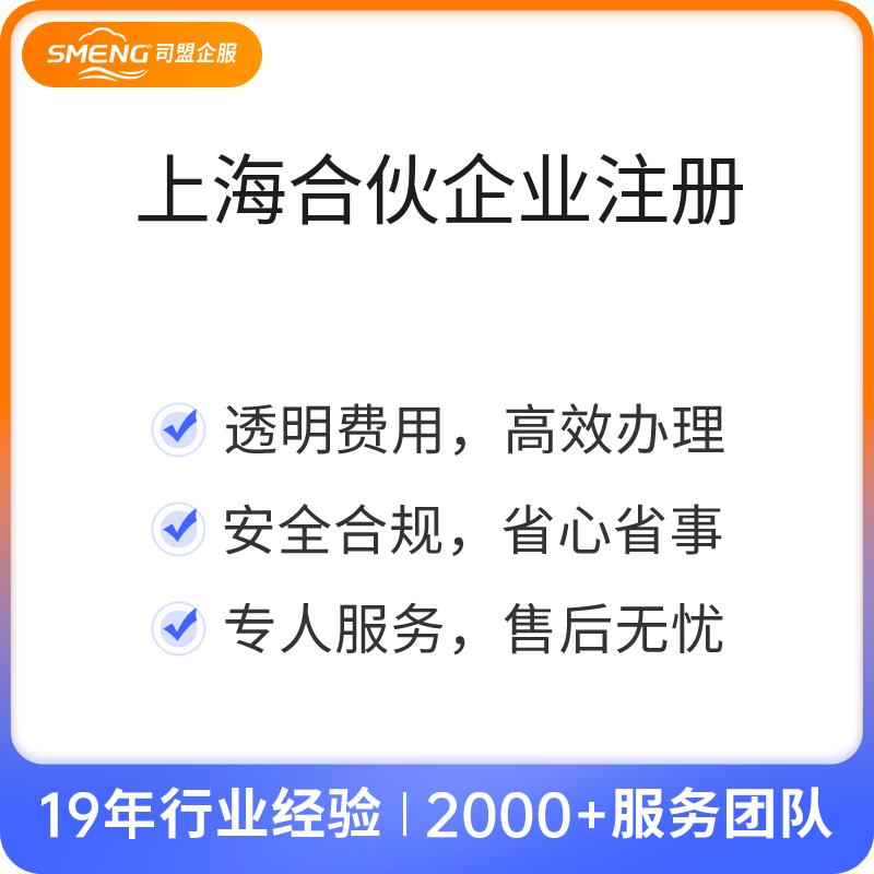 上海合伙企业注册（合伙企业）