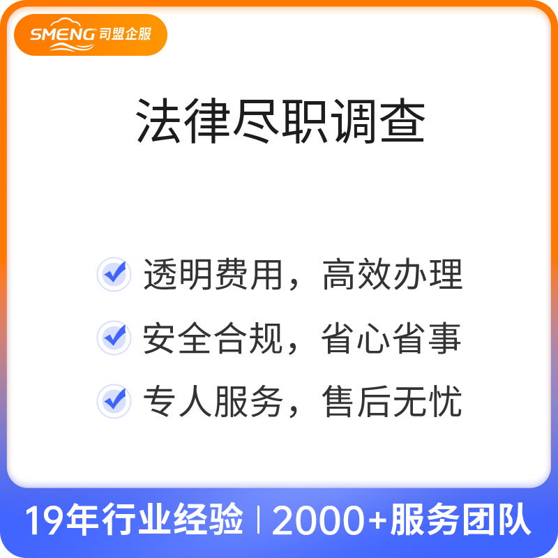 法律尽职调查（常规）尽职调查法律服务