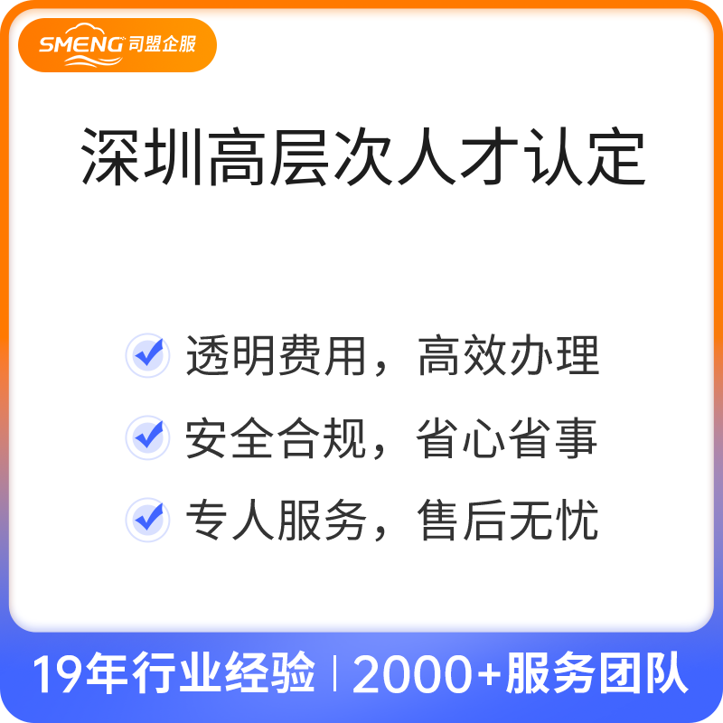 深圳高层次人才认定（后备级人才）