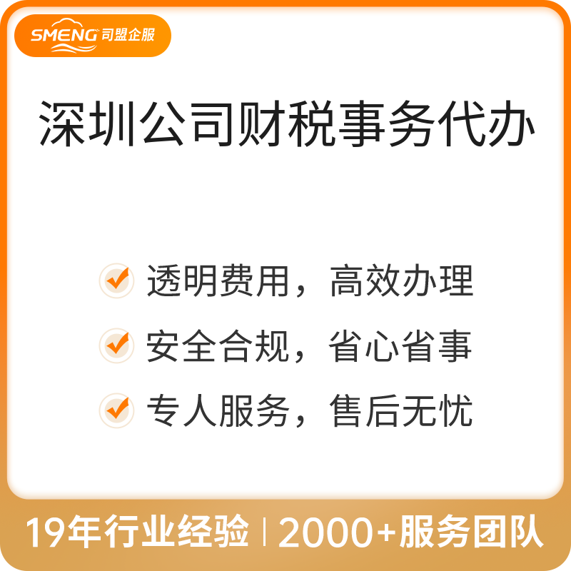 深圳公司财税事务代办（股权转让个税代办）