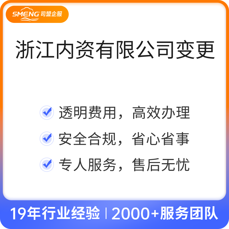 浙江内资有限公司变更（宁波公司变更股东）