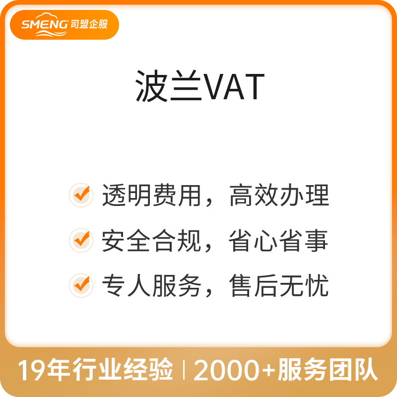 波兰VAT（波兰清关号（EORI）申请）