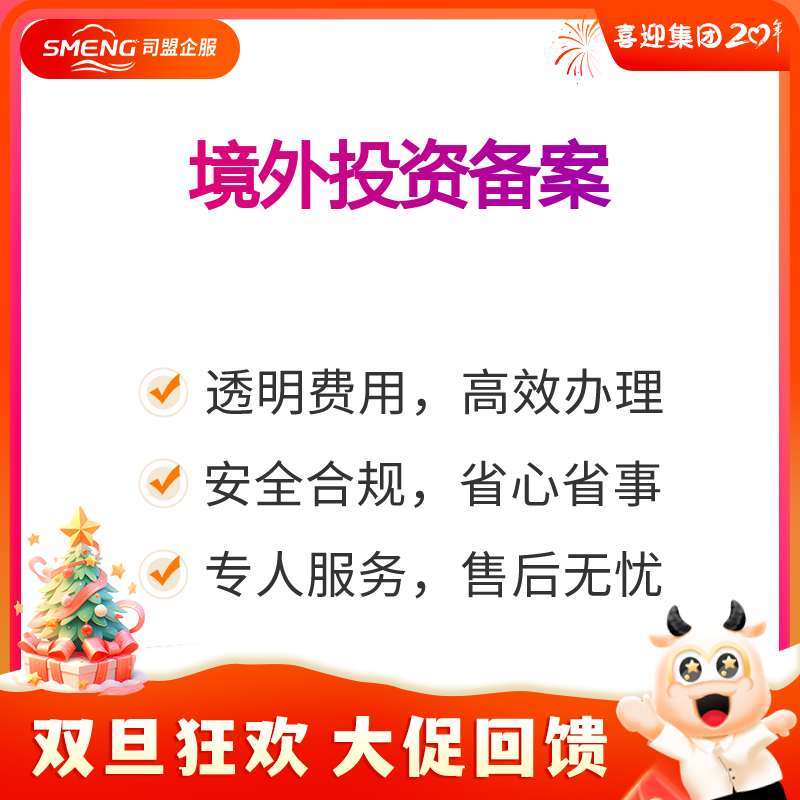 境外投资备案全国申请（并购-100万美元以下）