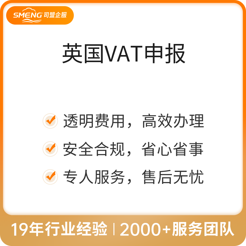 英国VAT申报（转申报）