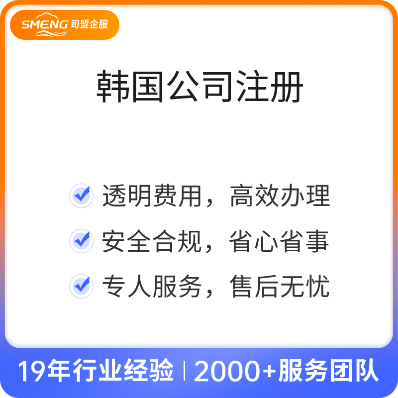 韩国公司注册（双认证代办服务费（面议））