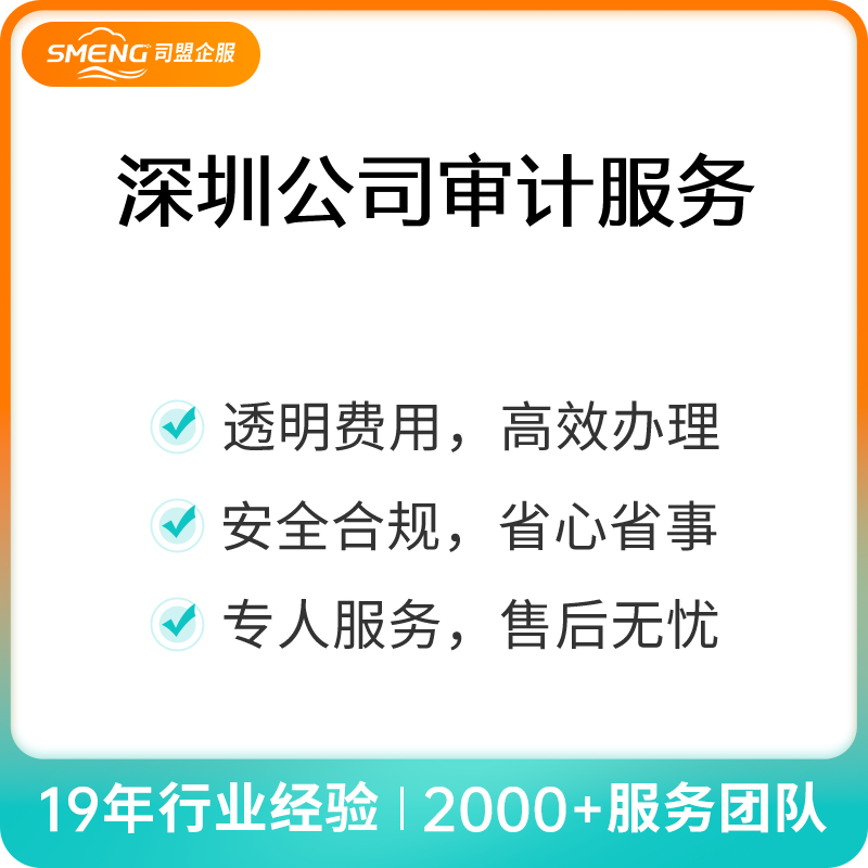 深圳公司审计服务（双软评估专项审计3000万以下）