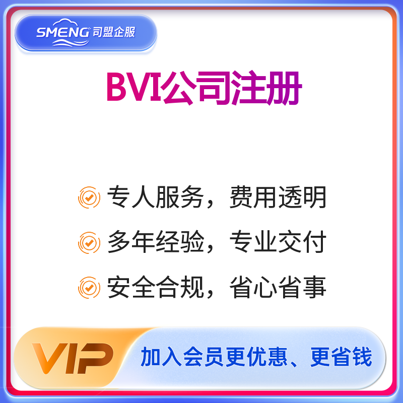 BVI公司注册（5个董事股东以内）