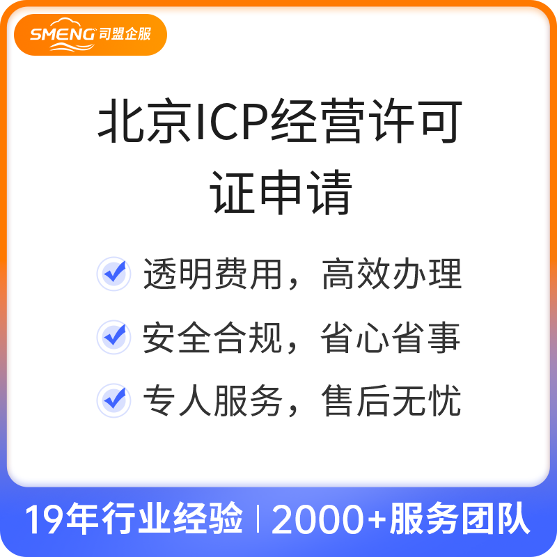 北京ICP经营许可证申请（申请）