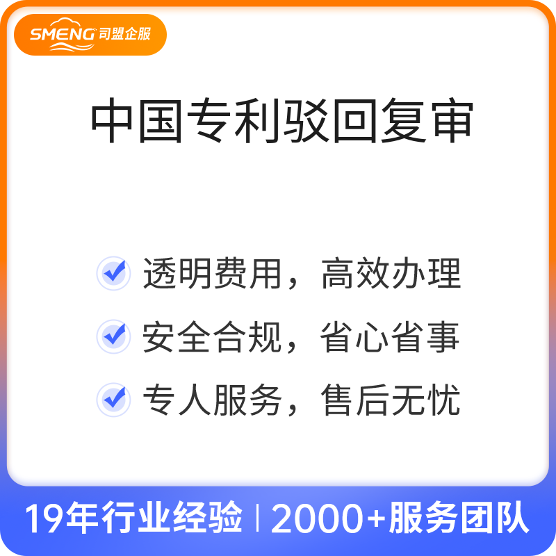 中国专利驳回复审（发明专利--标准版）