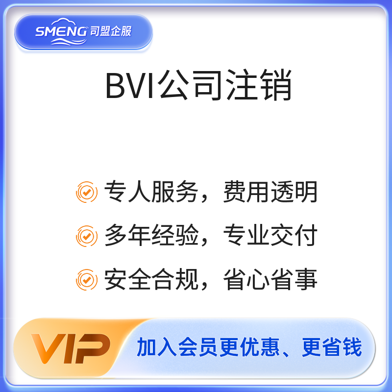 BVI公司注销（纸质证书）