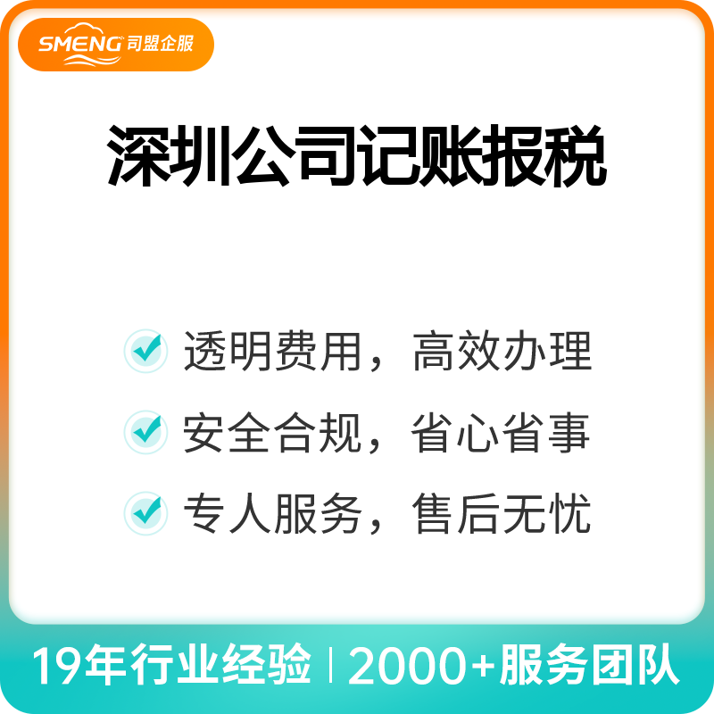 深圳公司记账报税（小规模报税/月）