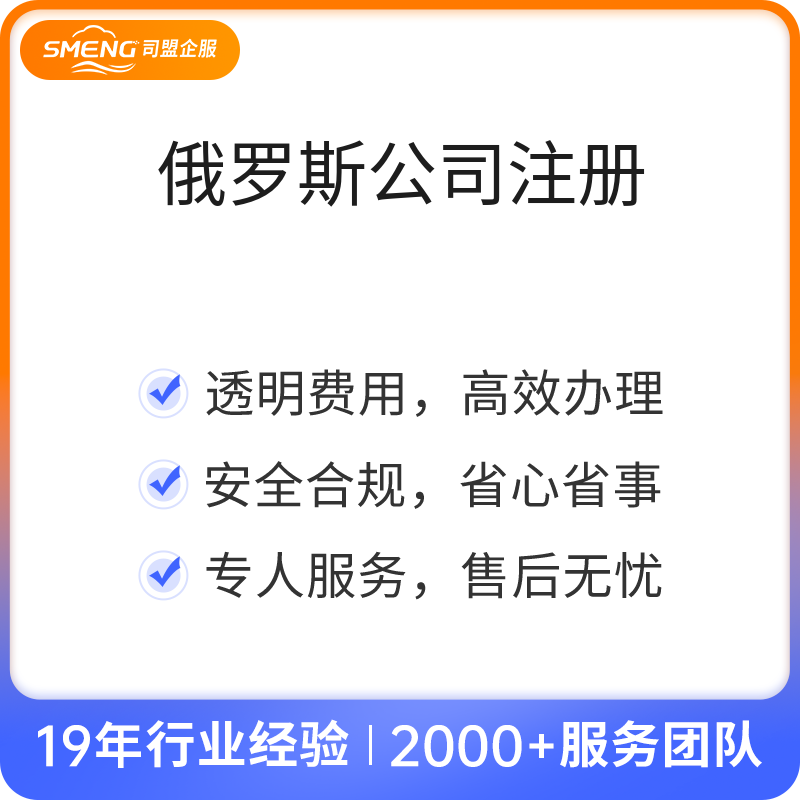 俄罗斯公司注册（大陆公司/香港公司控股不含公认证）