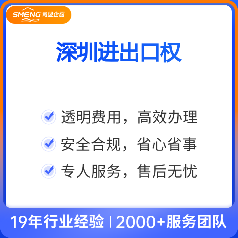 深圳进出口权申请（注销）