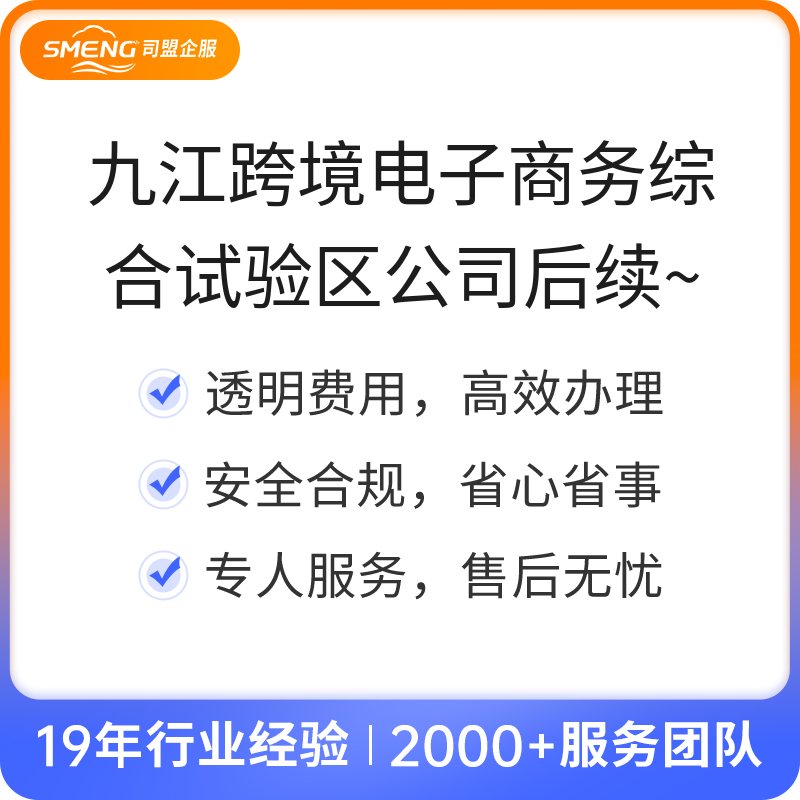 九江跨境电子商务综合试验区公司后续服务（企业调档）