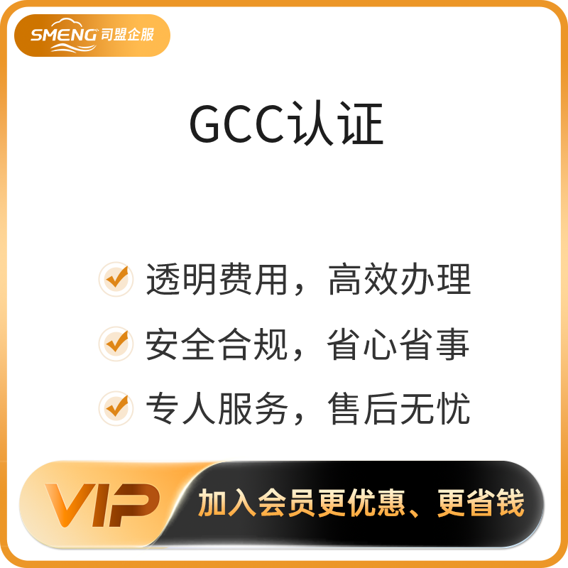 GCC认证（美国GCC认证申请）