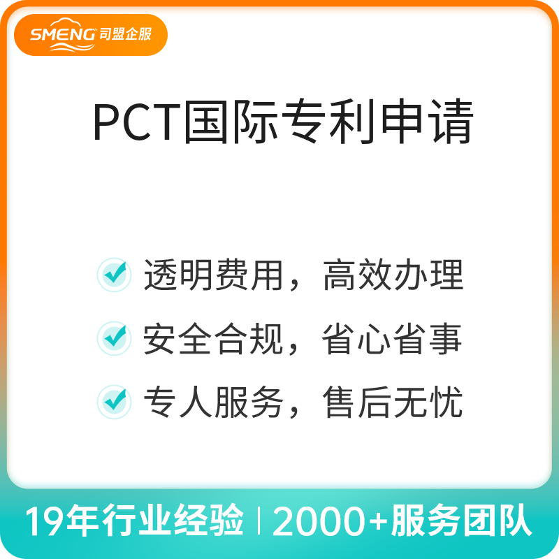 PCT国际专利申请（请求国际初步审查（服务费））