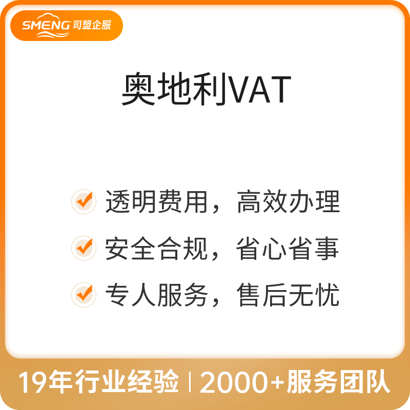 奥地利VAT（奥地利VAT注销）