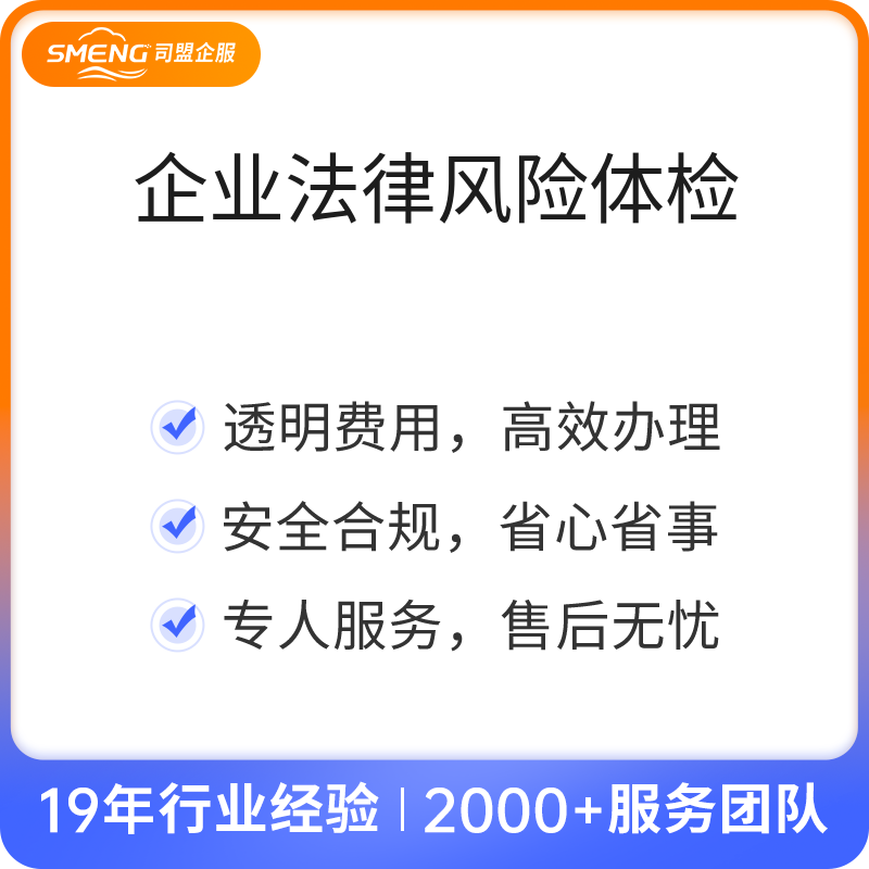 企业法律风险体检（定制体检）