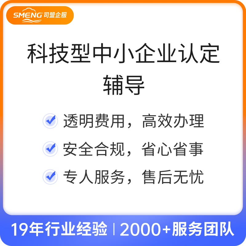 科技型中小企业认定辅导（河北省）