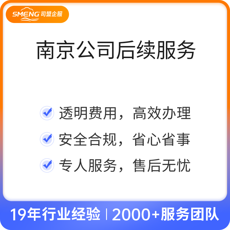 南京公司后续服务（社保托管（年/人）+开户）