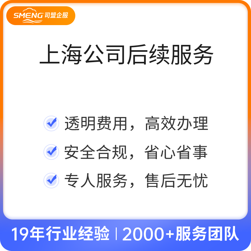 上海公司后续服务（社保托管（年/人）+开户）