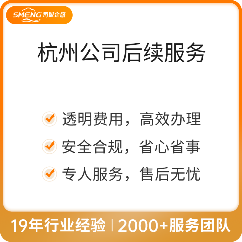 杭州公司后续服务（社保托管年/人+开户）