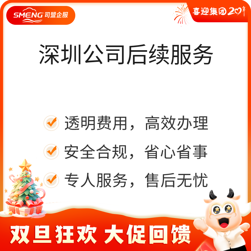 深圳公司后续服务（社保托管5个人内/年）