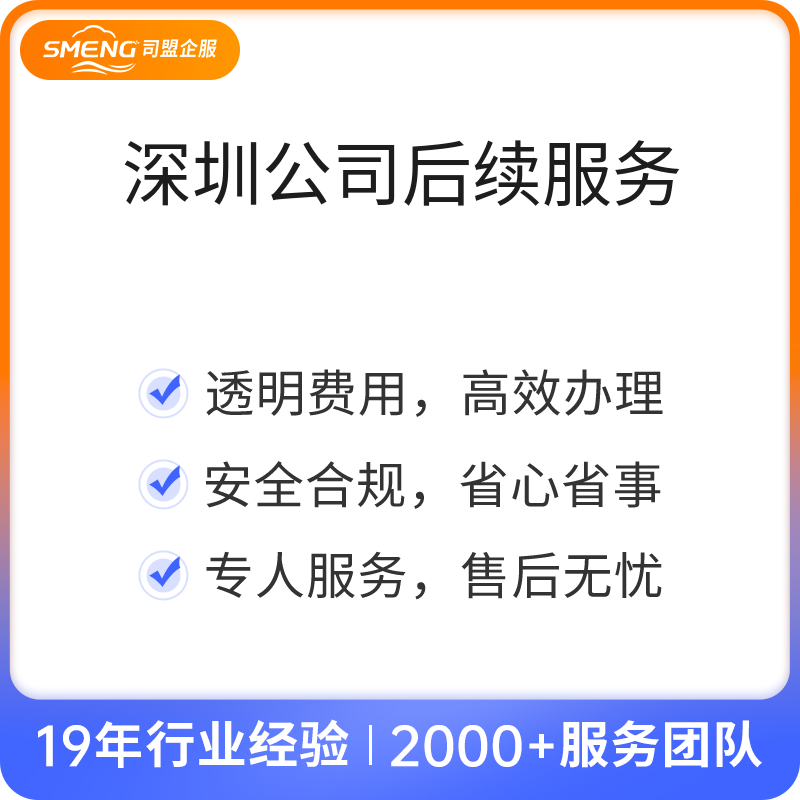 深圳公司后续服务（社保托管（年/人）+开户）