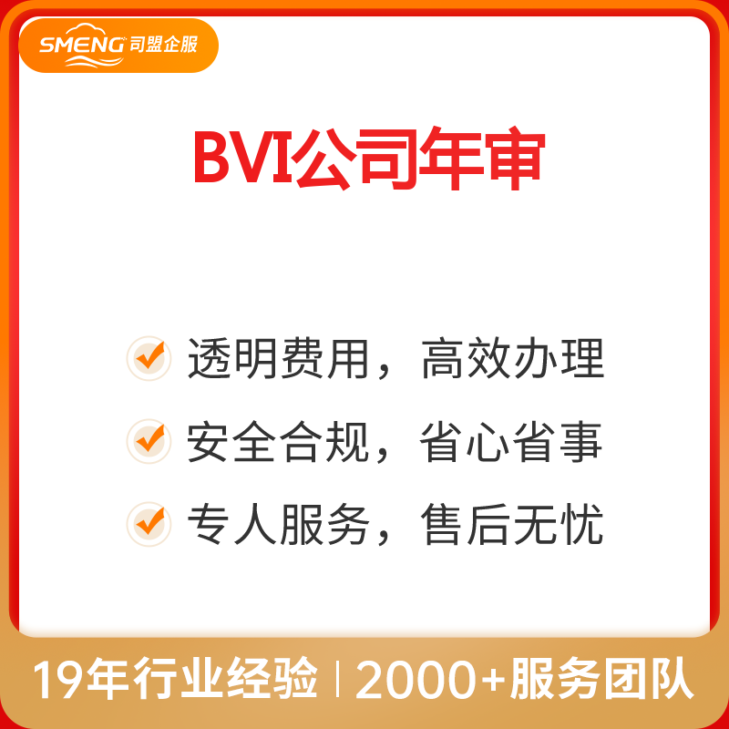 BVI公司年审（有限合伙公司）