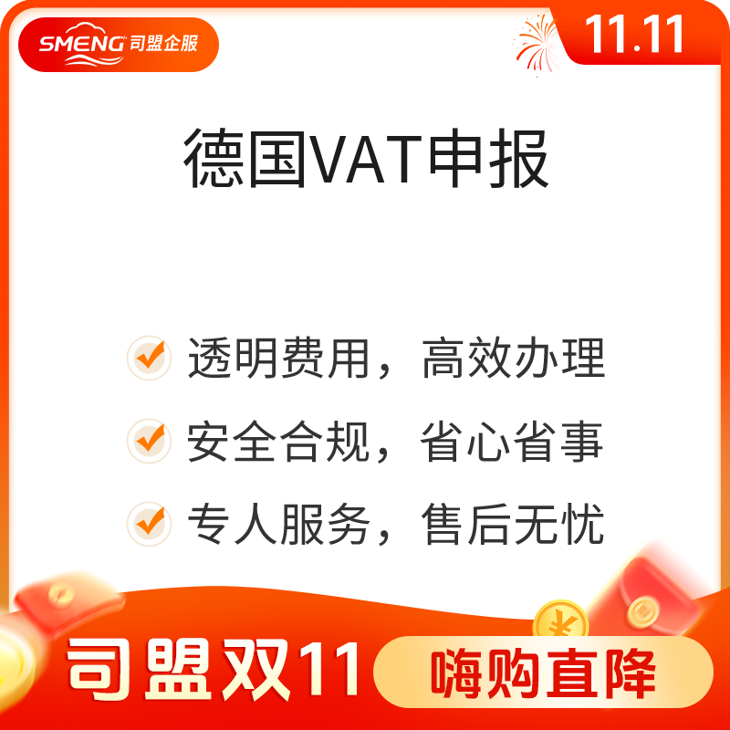 德国VAT转申报（大陆公司转申报）