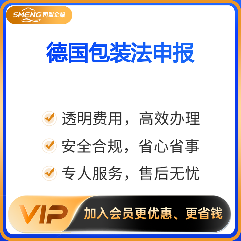 德国包装法转代理（转代理+申报【含100KG纸壳+10KG塑料】）