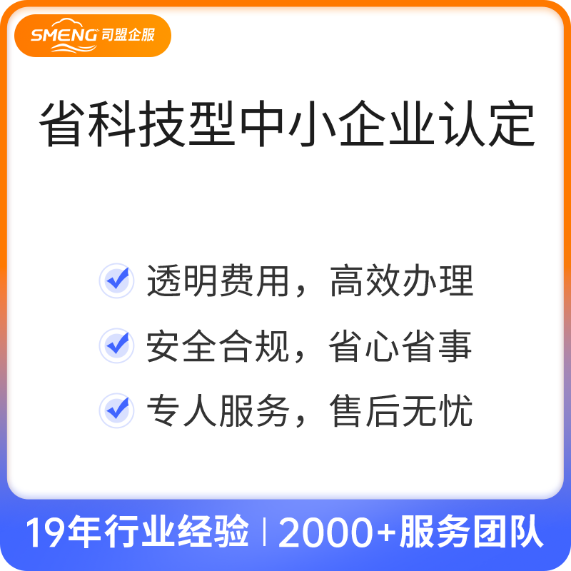 省科技型中小企业认定（浙江省）