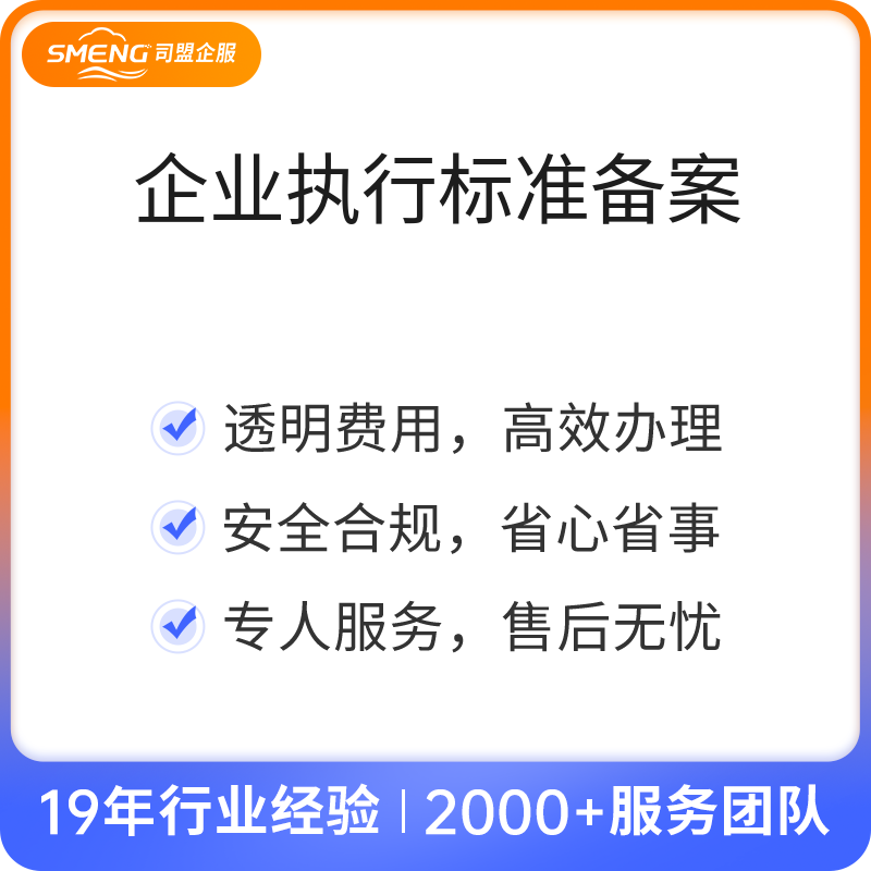 企业执行标准备案（默认）