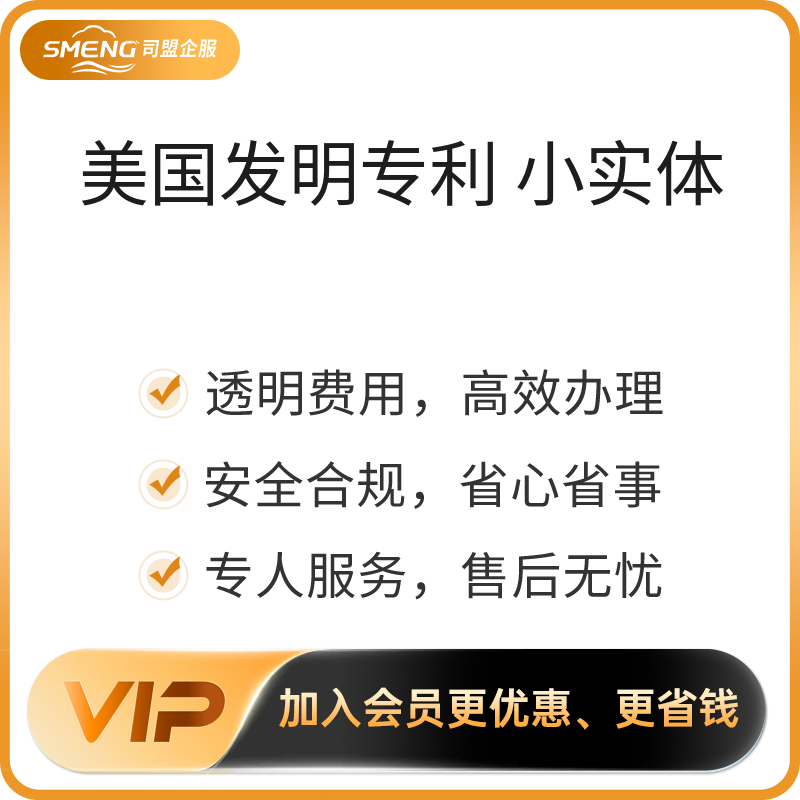 美国发明专利小实体美国专利发明专利（申请+实审小实体）