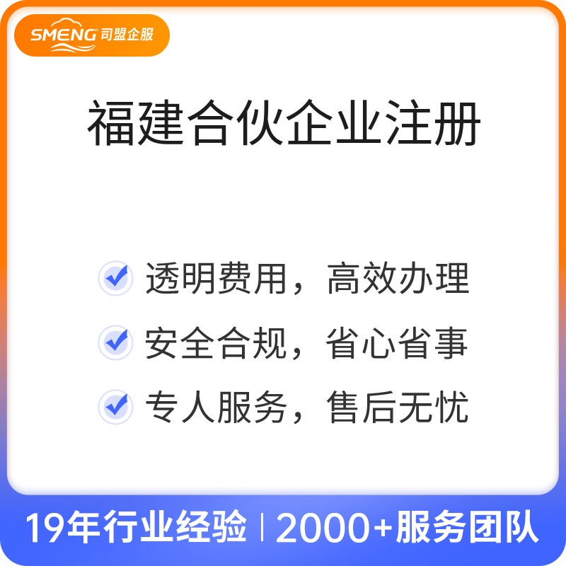 福建合伙企业注册（福州）