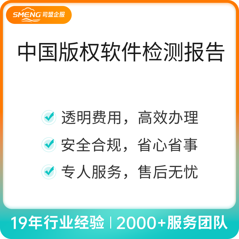 中国版权软件检测报告（变更）