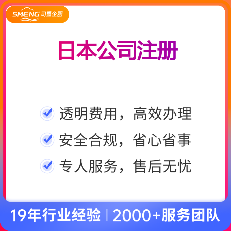 日本公司注册（实体公司注册+秘书地址/1年）