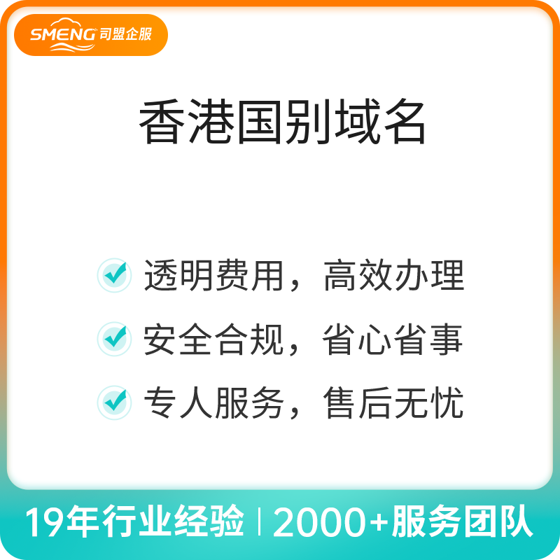 香港国别域名（3年）