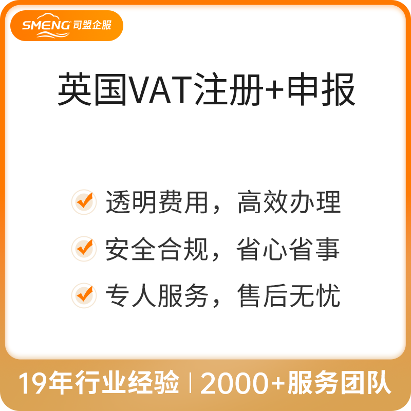 英国VAT注册+申报（英国公司-注册+零申报）