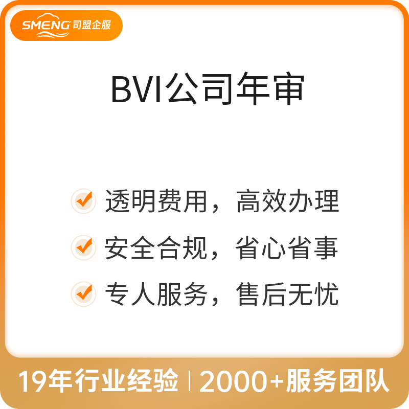 BVI公司年审（普通公司（2023年之前的年审））