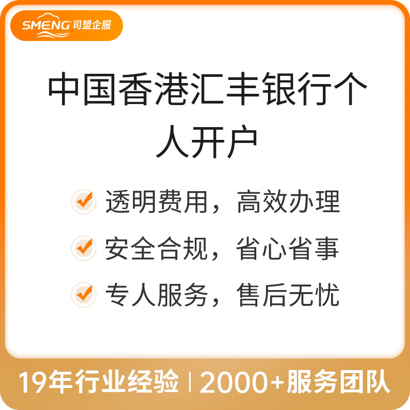 中国香港汇丰银行个人开户（现场办理）