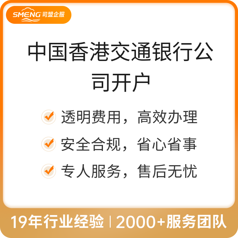中国香港交通银行公司开户（无理财）
