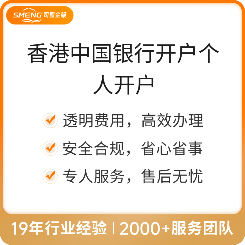 香港中国银行开户个人开户中国香港中国银行个人开户（过港面签）