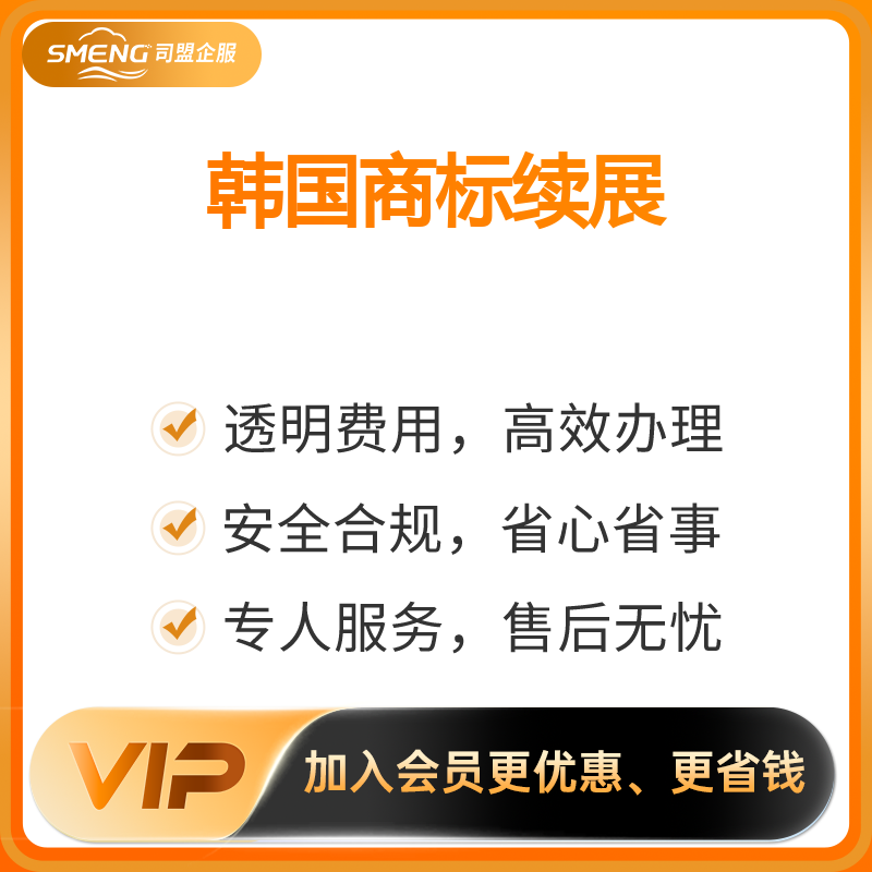 韩国商标续展（宽展1个类别20个商品以内）