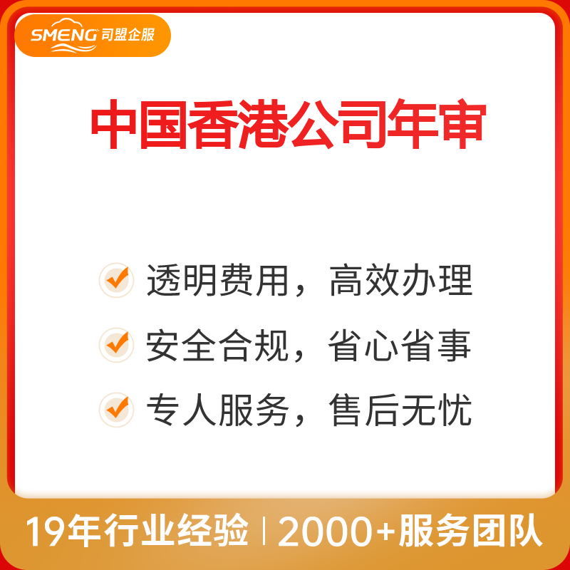 中国香港公司年审（年审-2023年4月1日之后的）