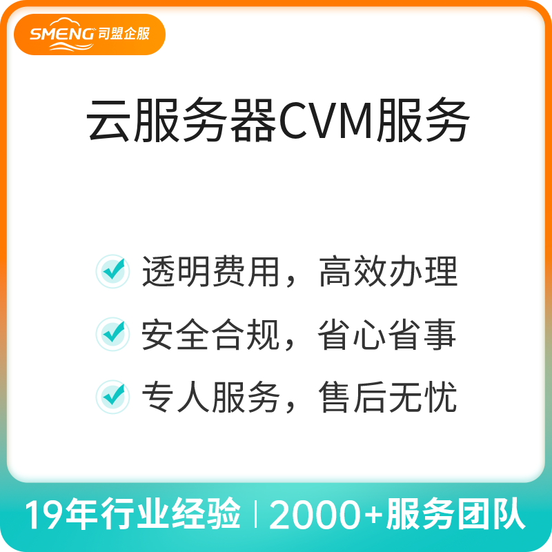 网站/电商/小程序云服务器CVM服务（标准型S62核每年）