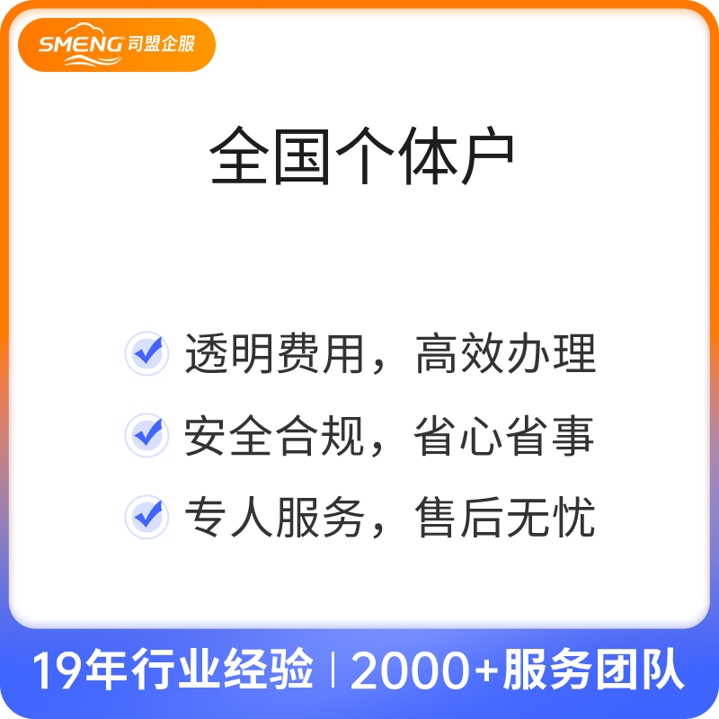 全国个体户注册（深圳）