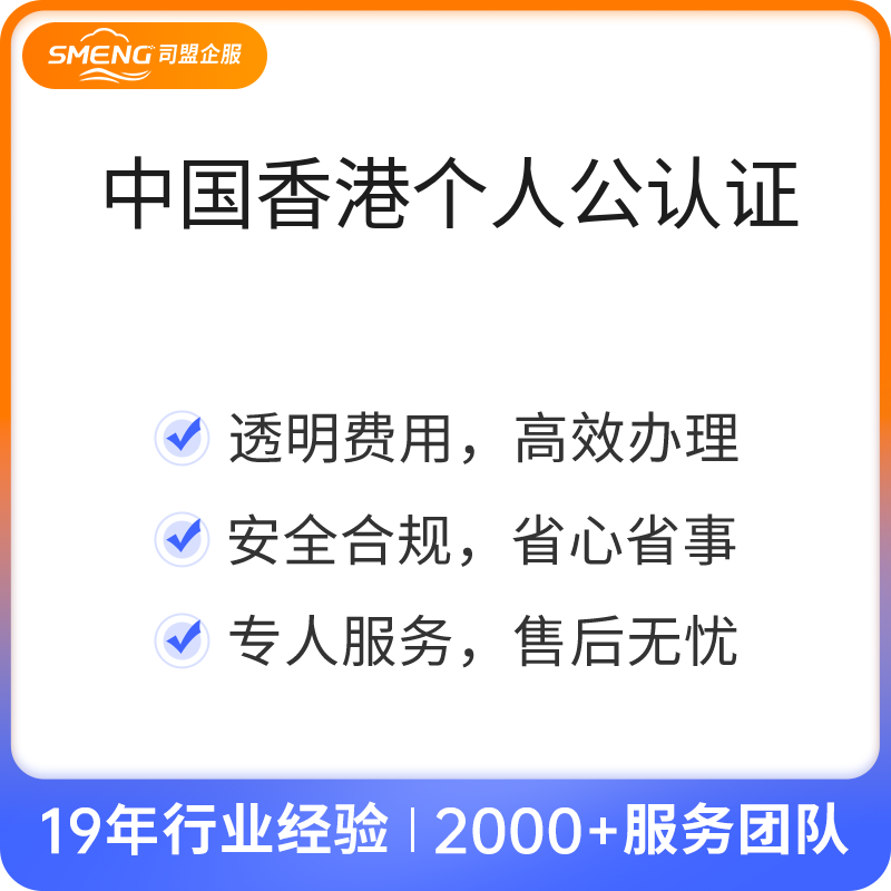 中国香港个人公认证（香港出生证明（含7个附件））