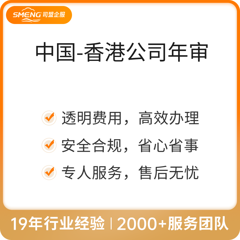 中国-香港公司年审（年审不含商业登记证）